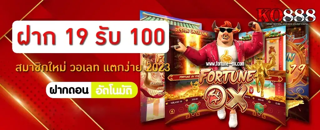 ko888 สล็อต 19 รับ 100